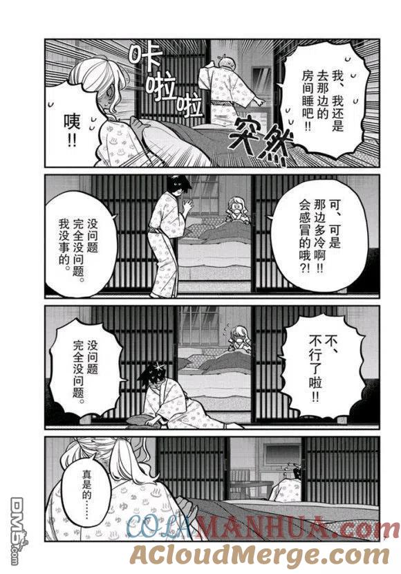 古见同学是沟通鲁蛇。 第264话 试看版 第7页