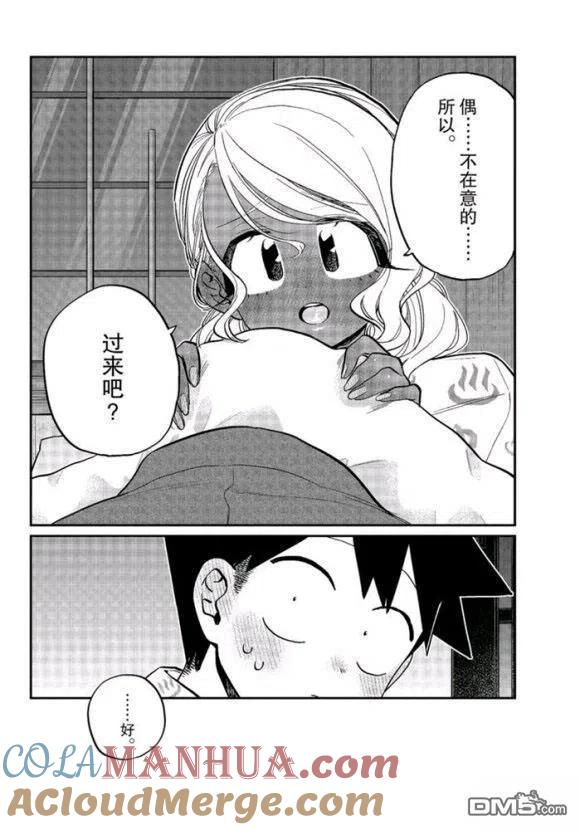 古见同学是沟通鲁蛇。 第264话 试看版 第8页