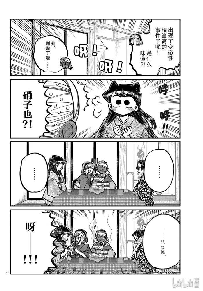 古见同学是沟通鲁蛇。 第265话 第16页