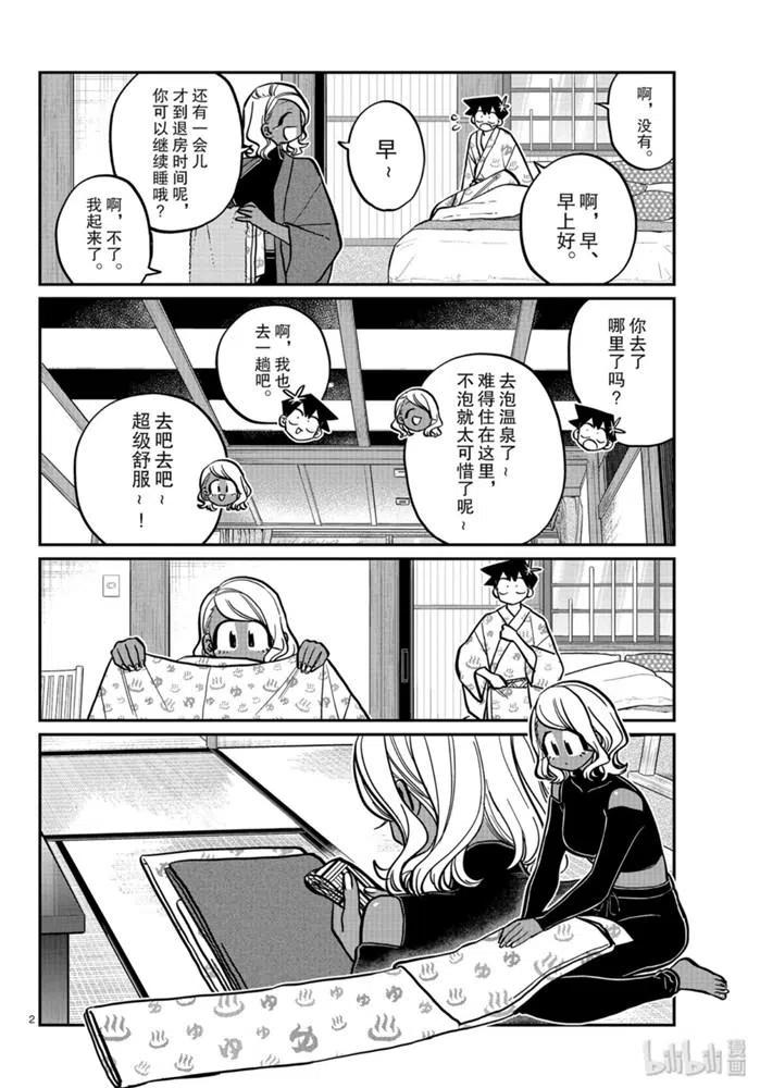 古见同学是沟通鲁蛇。 第265话 第2页