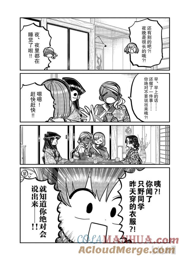 古见同学是沟通鲁蛇。 第265话 第15页