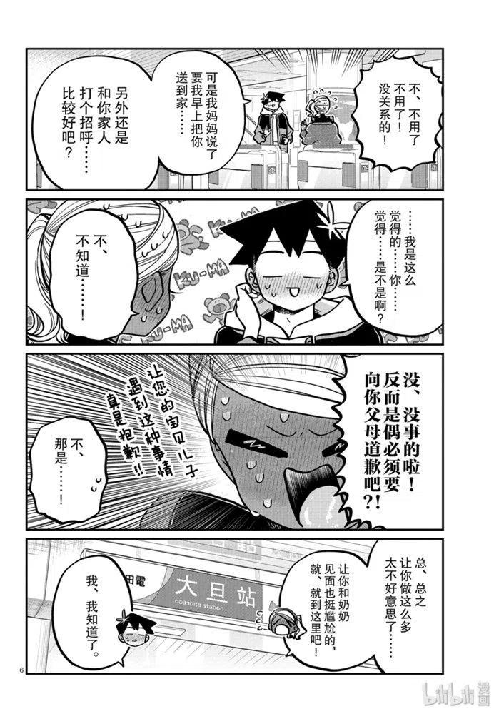 古见同学是沟通鲁蛇。 第265话 第6页