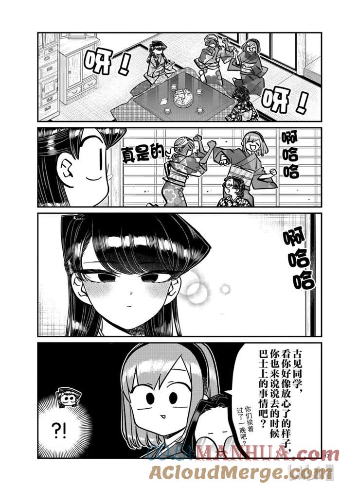 古见同学是沟通鲁蛇。 第265话 第17页