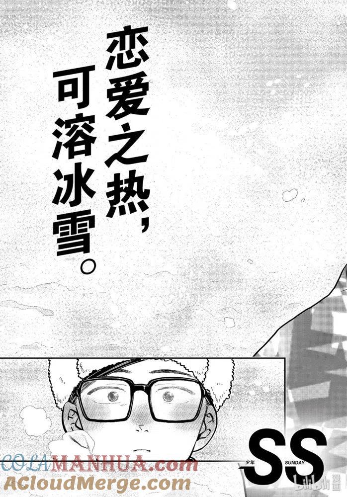 古见同学是沟通鲁蛇。 第266话 第7页