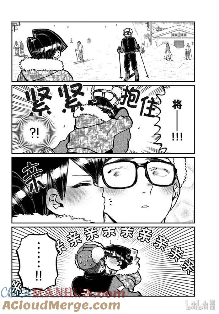 古见同学是沟通鲁蛇。 第266话 第4页
