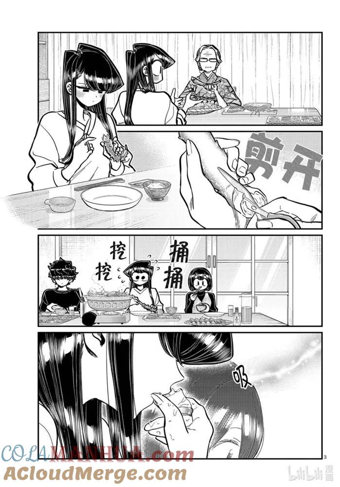 古见同学是沟通鲁蛇。 第267话 第3页