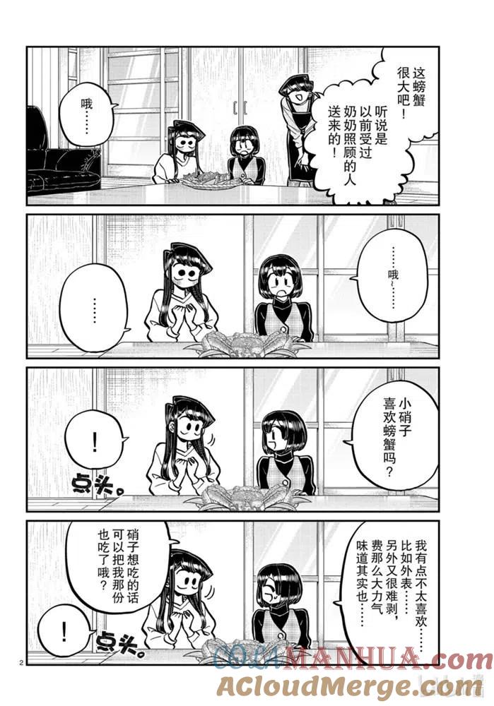 古见同学是沟通鲁蛇。 第267话 第2页
