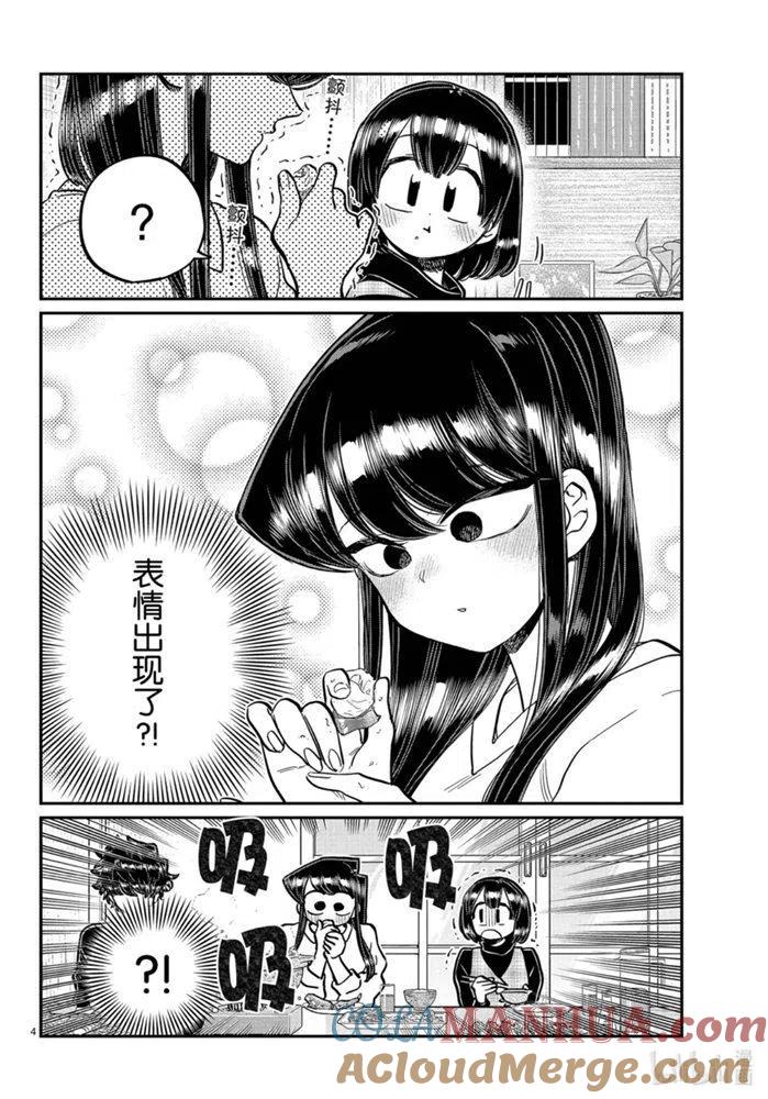古见同学是沟通鲁蛇。 第267话 第4页