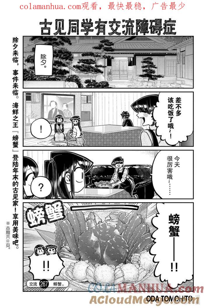 古见同学是沟通鲁蛇。 第267话 第1页
