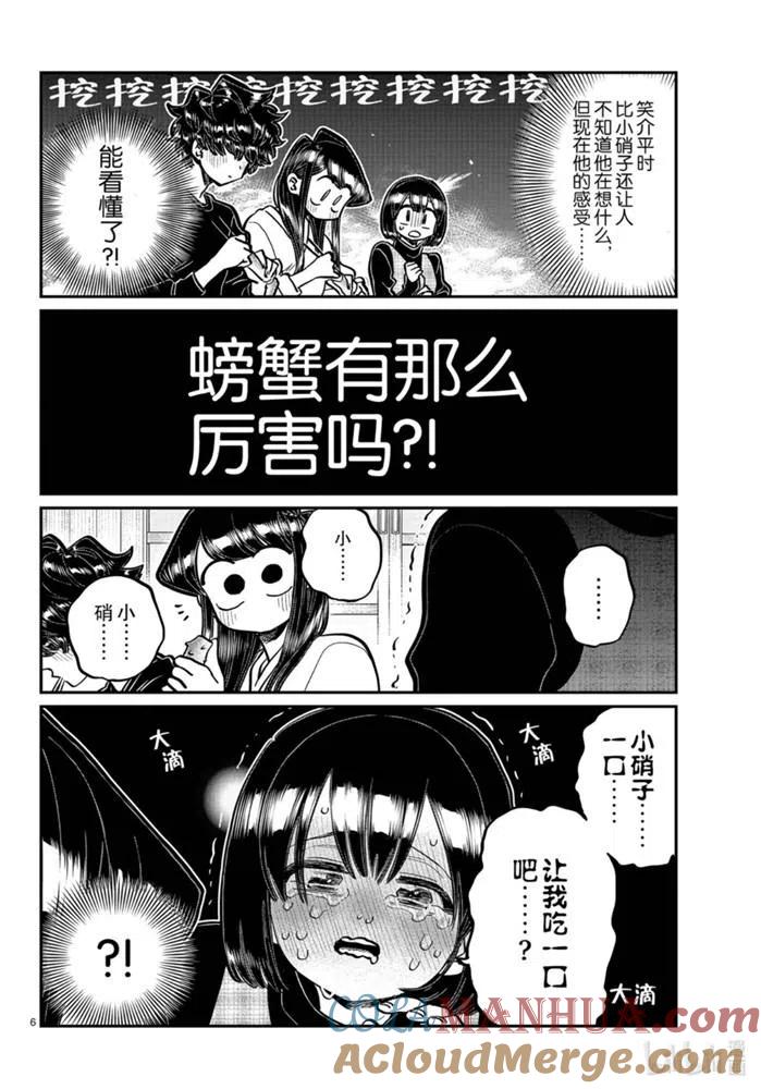 古见同学是沟通鲁蛇。 第267话 第6页