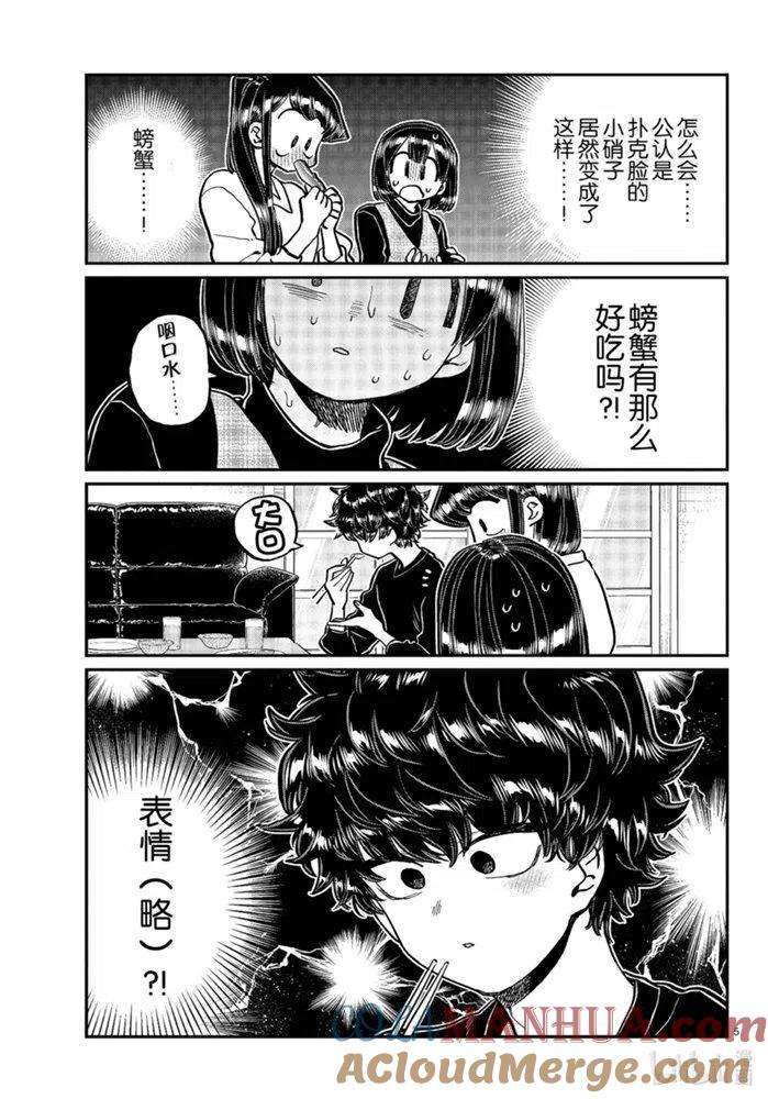 古见同学是沟通鲁蛇。 第267话 第5页