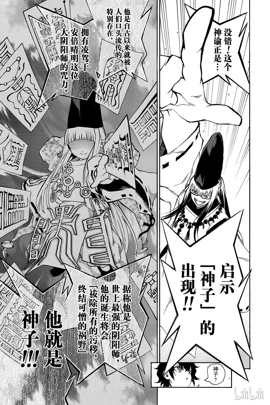 双星之阴阳师 02 双星重叠 第27页