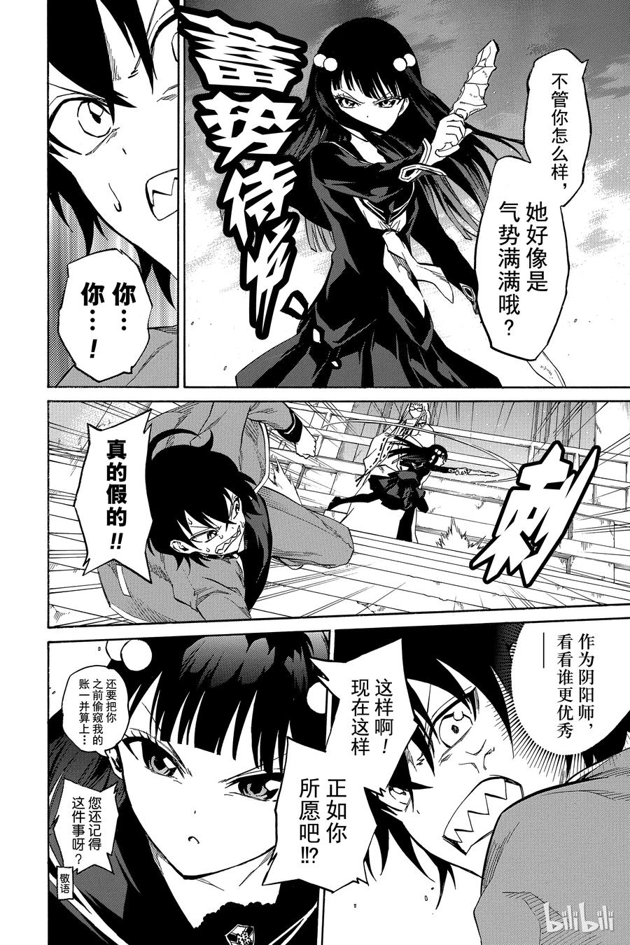 双星之阴阳师 02 双星重叠 第32页