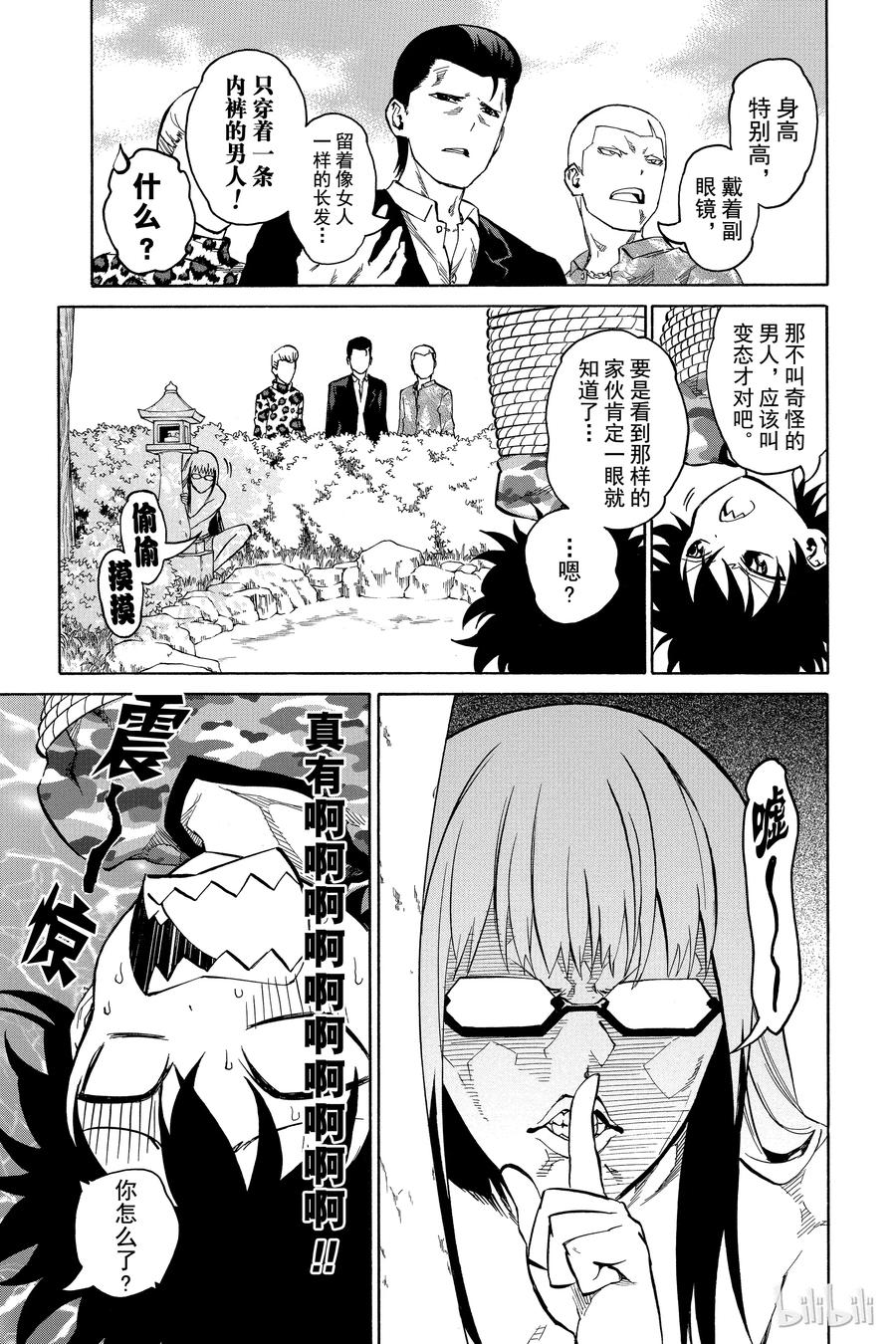 双星之阴阳师 02 双星重叠 第19页