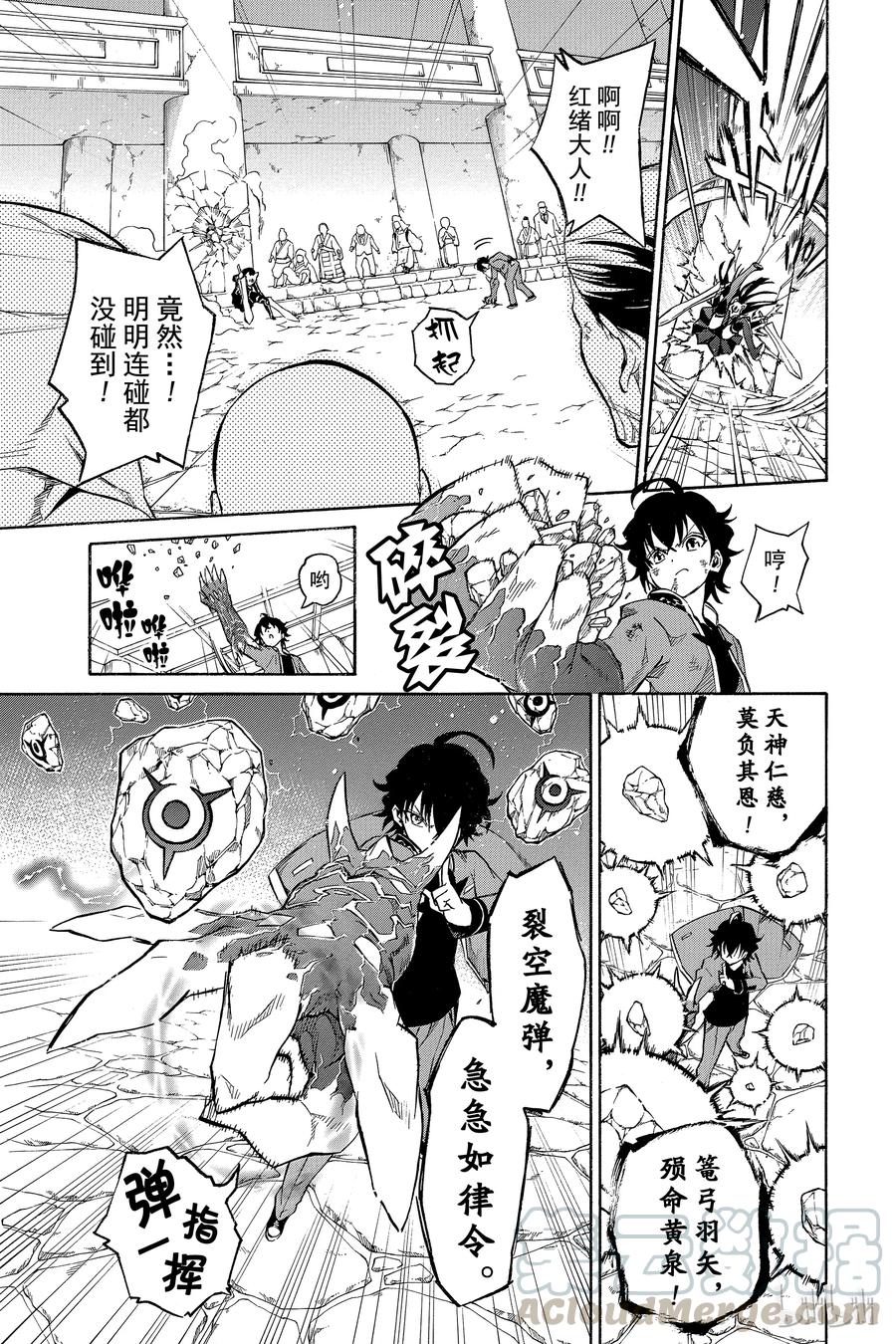 双星之阴阳师 02 双星重叠 第43页
