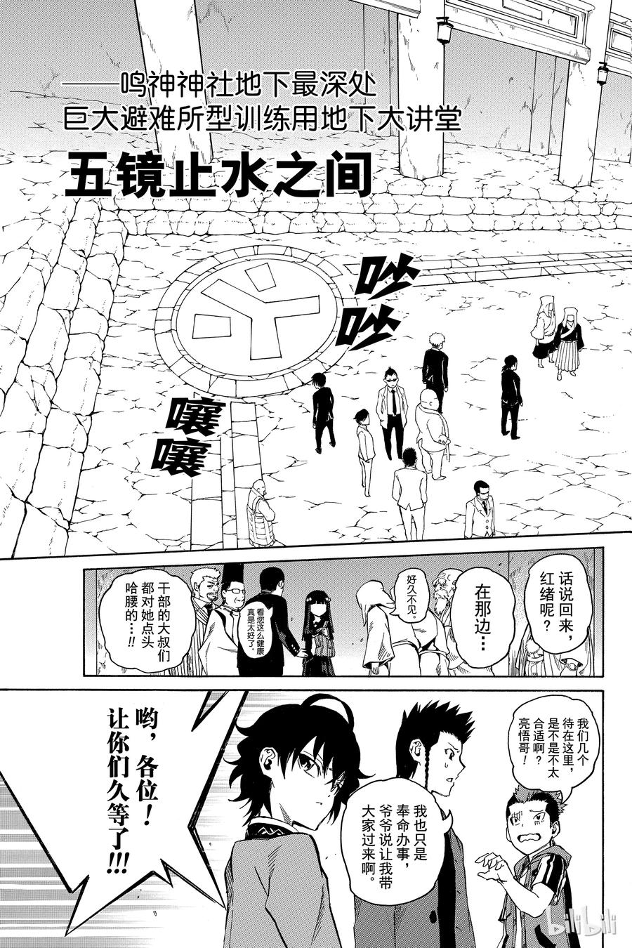 双星之阴阳师 02 双星重叠 第25页