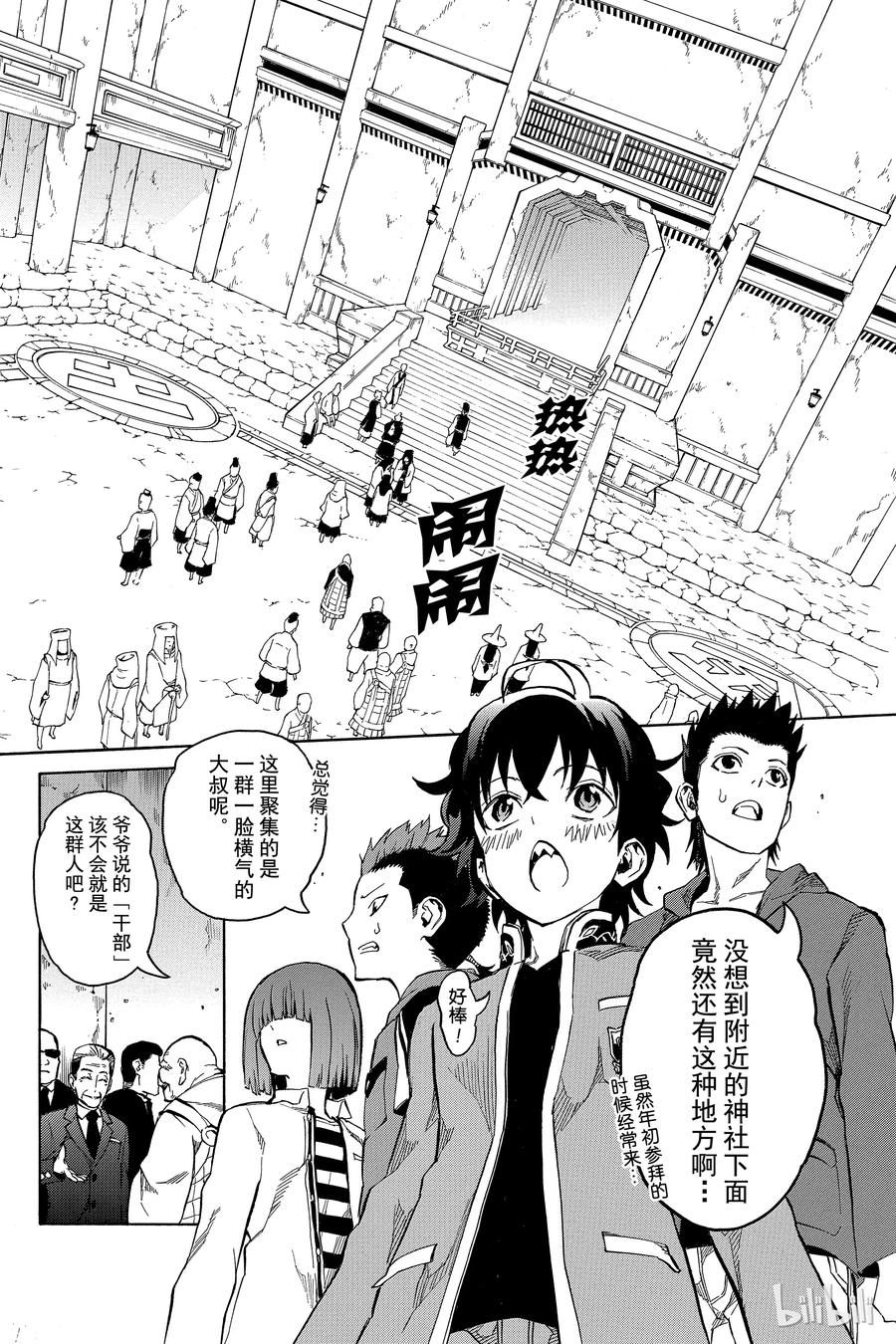 双星之阴阳师 02 双星重叠 第24页