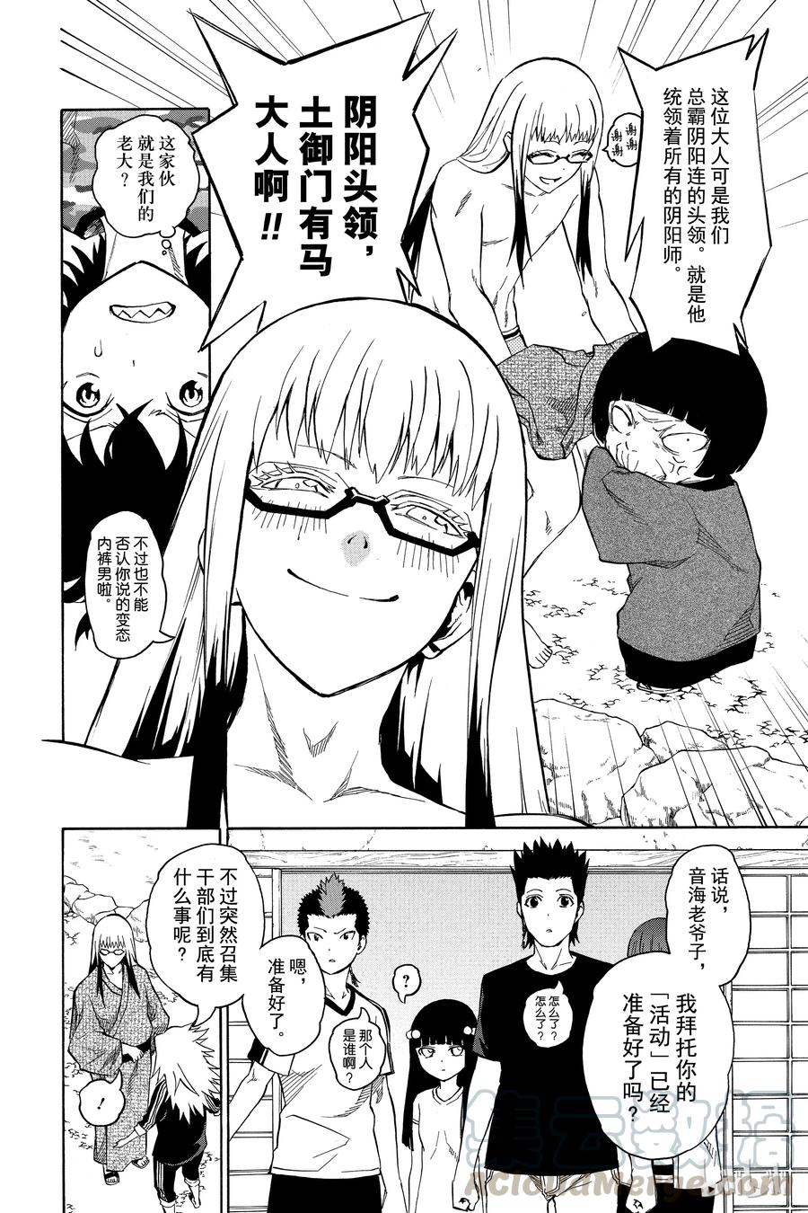 双星之阴阳师 02 双星重叠 第22页