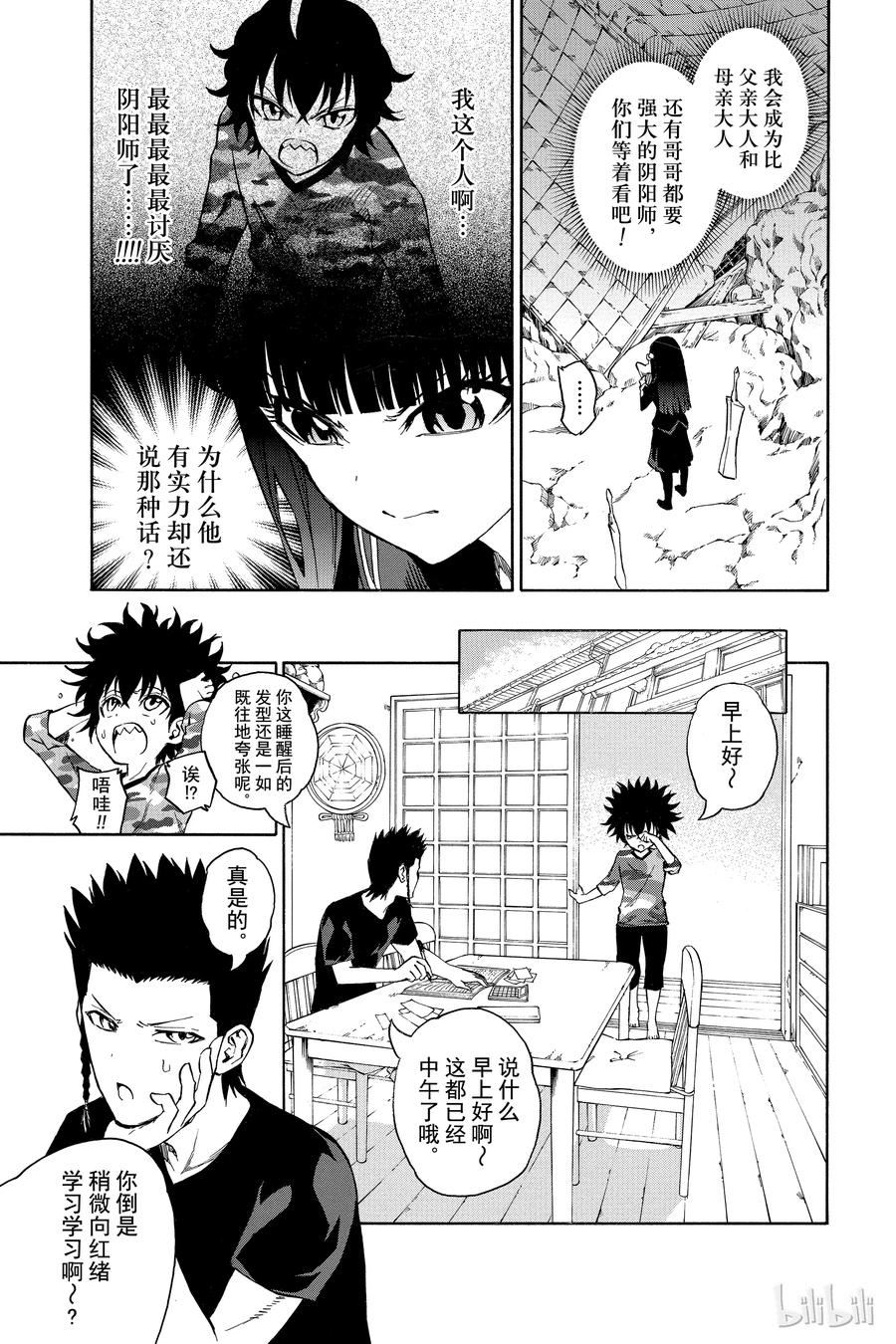 双星之阴阳师 02 双星重叠 第11页