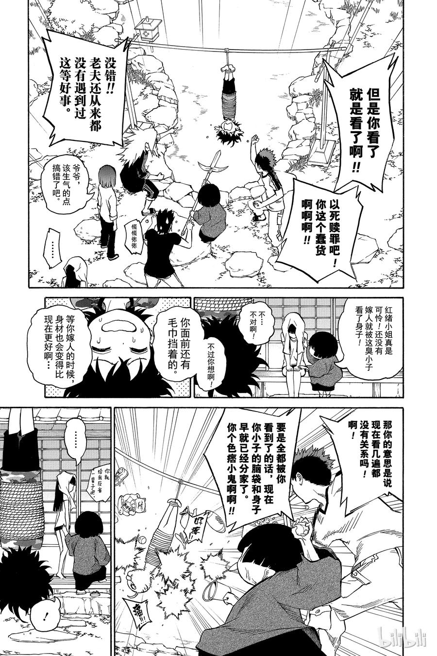 双星之阴阳师 02 双星重叠 第17页