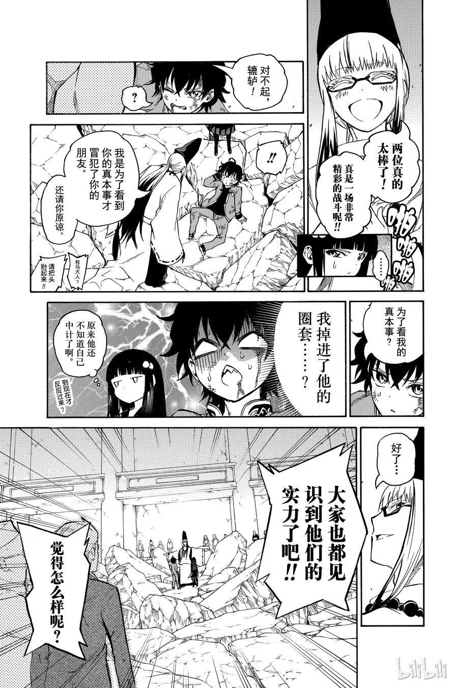 双星之阴阳师 02 双星重叠 第53页