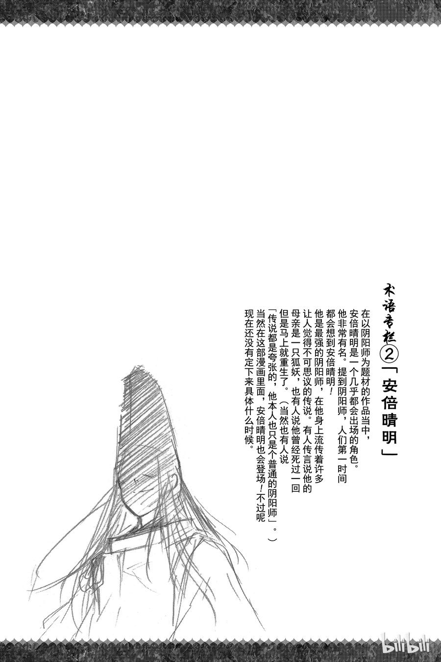 双星之阴阳师 02 双星重叠 第58页