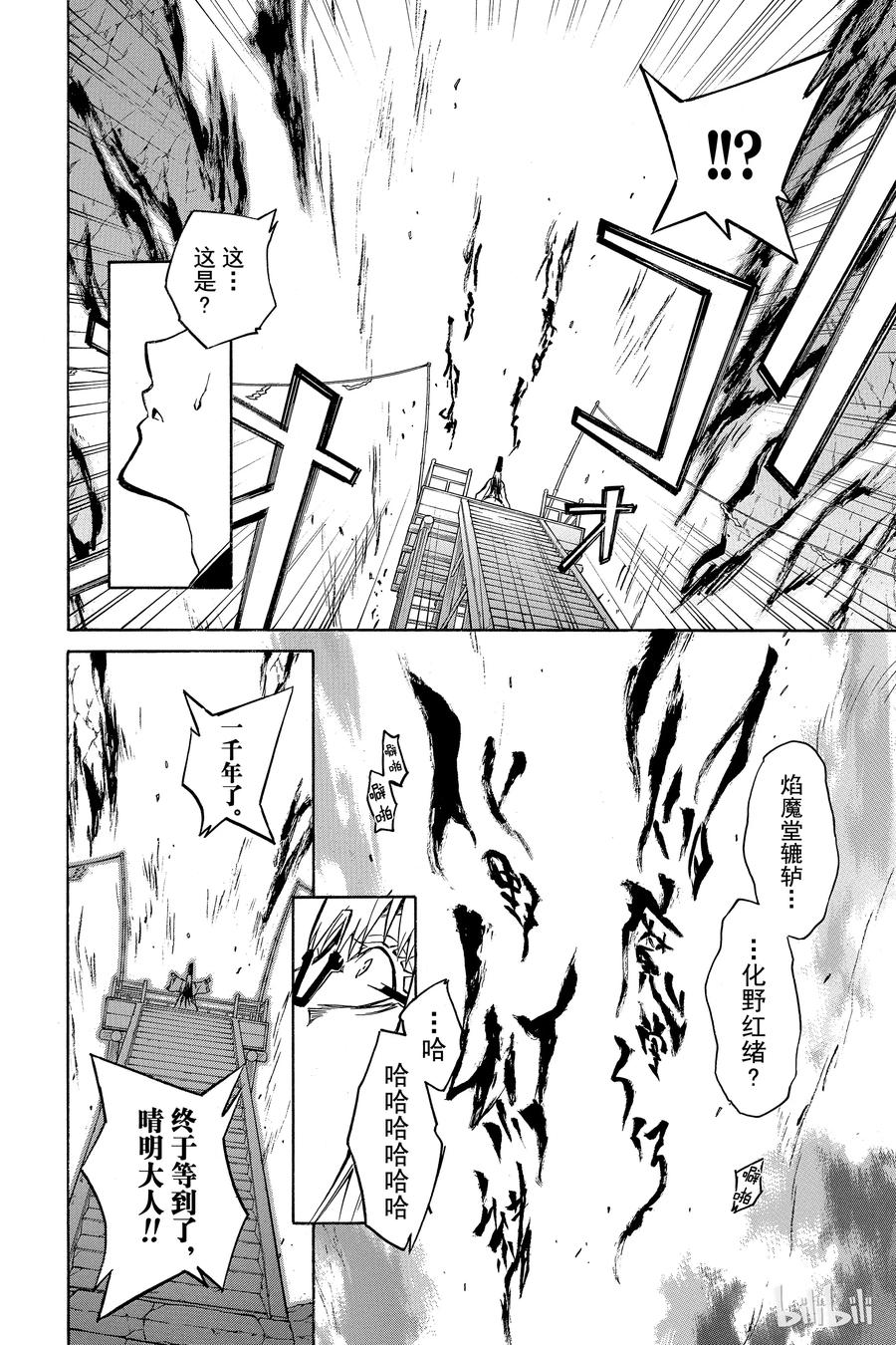 双星之阴阳师 02 双星重叠 第4页