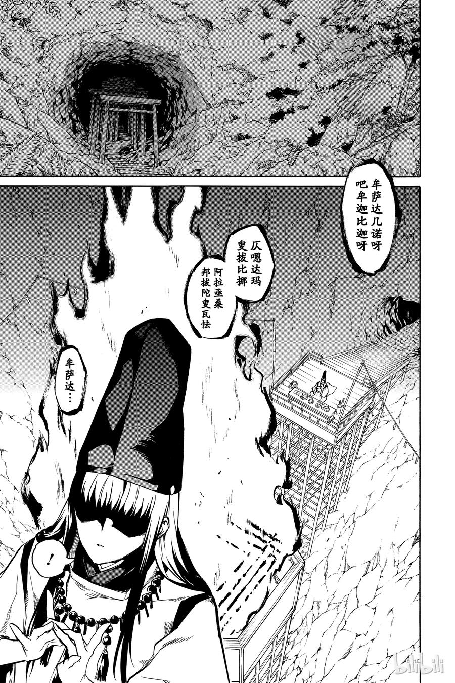 双星之阴阳师 02 双星重叠 第3页