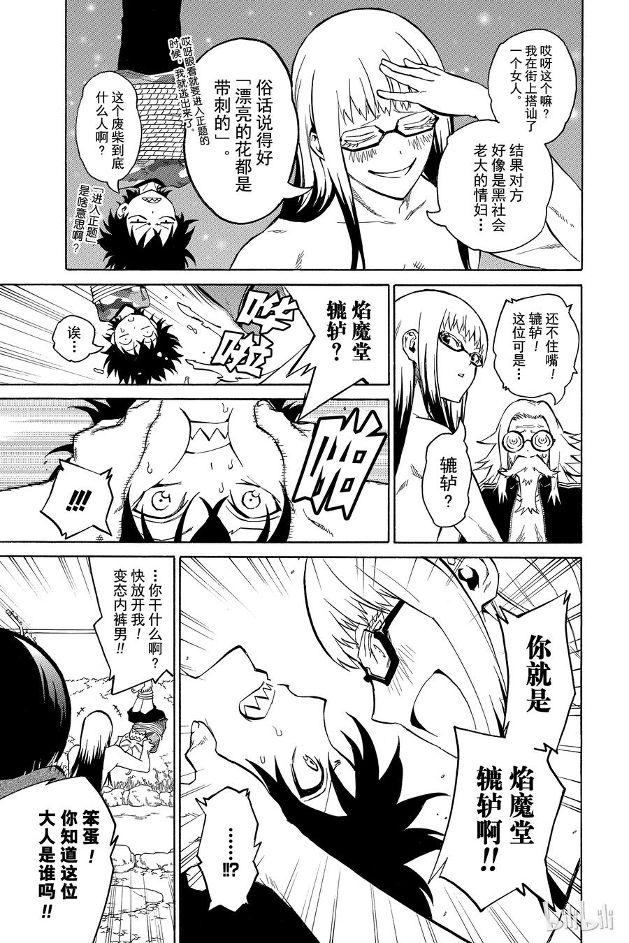 双星之阴阳师 02 双星重叠 第21页