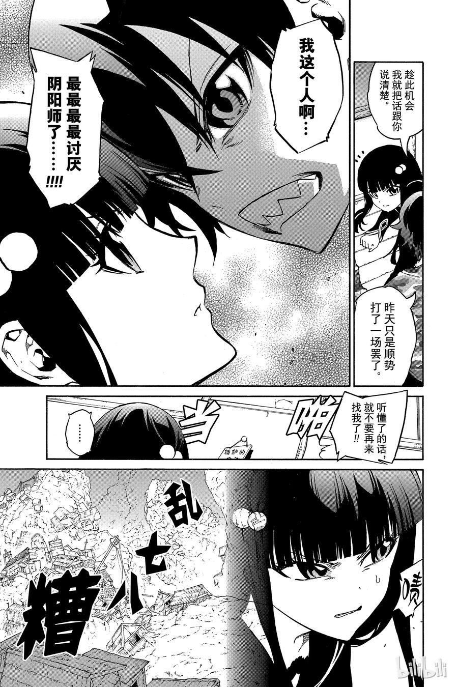 双星之阴阳师 02 双星重叠 第9页