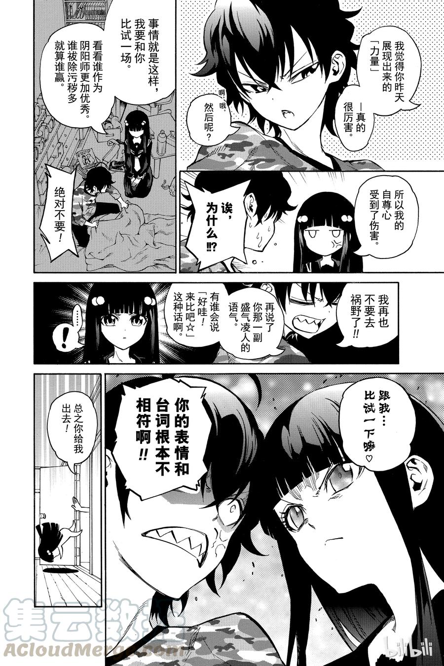 双星之阴阳师 02 双星重叠 第8页