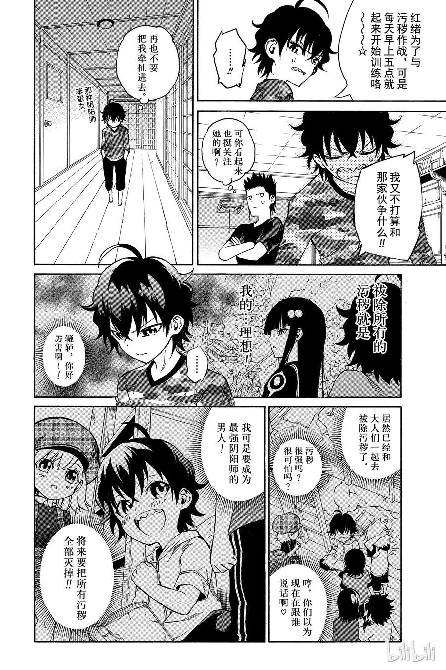 双星之阴阳师 02 双星重叠 第12页
