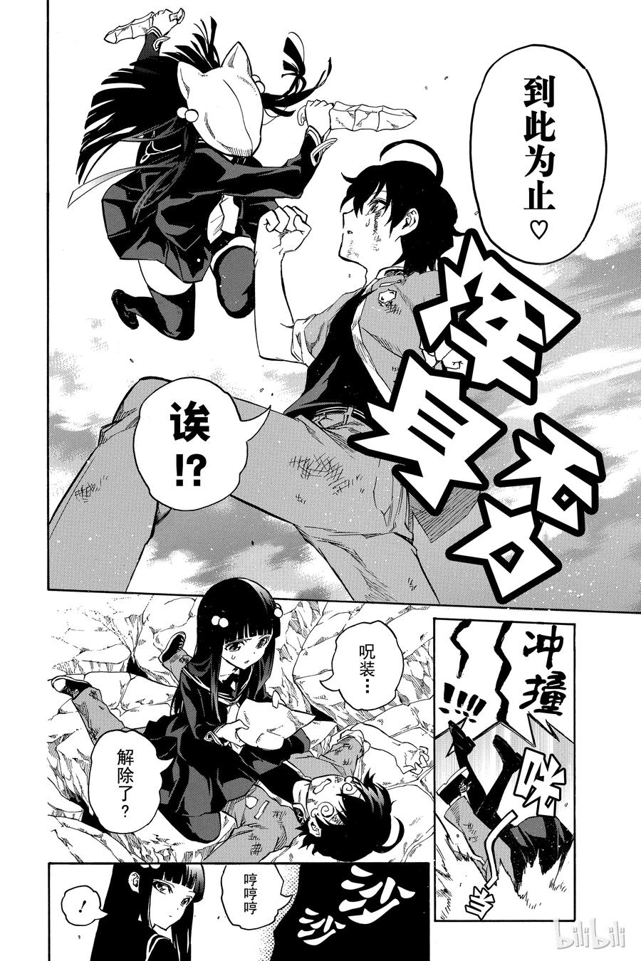 双星之阴阳师 02 双星重叠 第52页