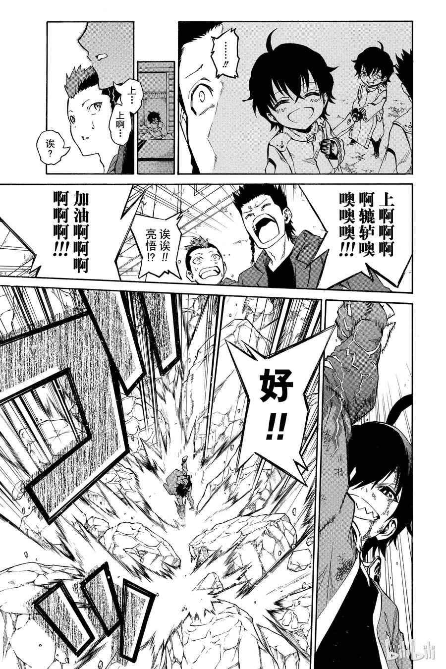 双星之阴阳师 02 双星重叠 第49页
