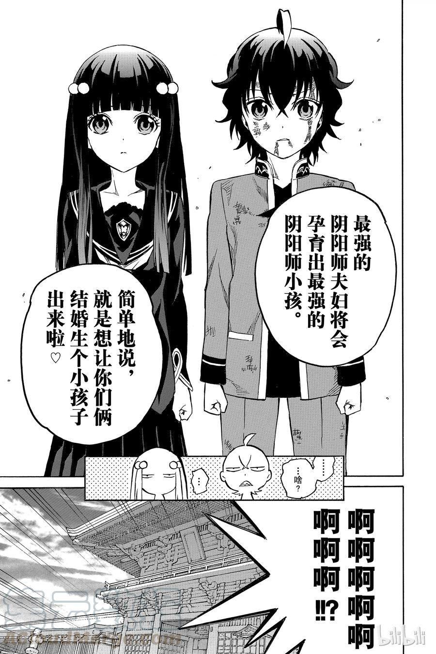 双星之阴阳师 02 双星重叠 第57页