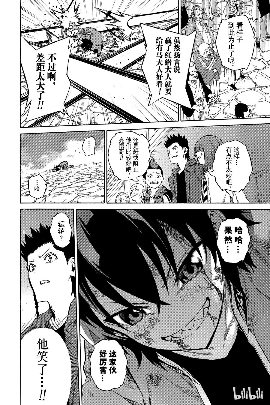 双星之阴阳师 02 双星重叠 第48页