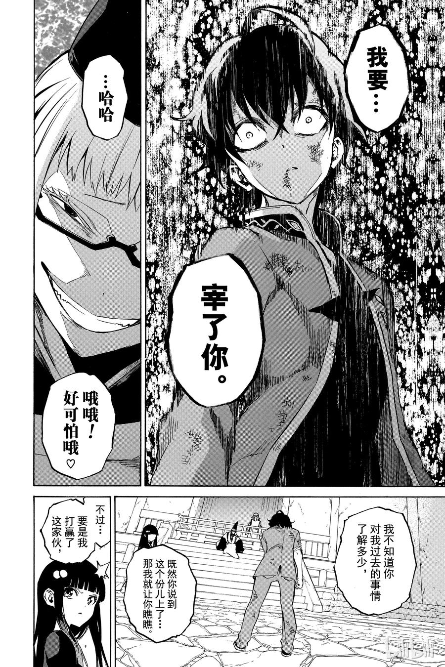双星之阴阳师 02 双星重叠 第38页