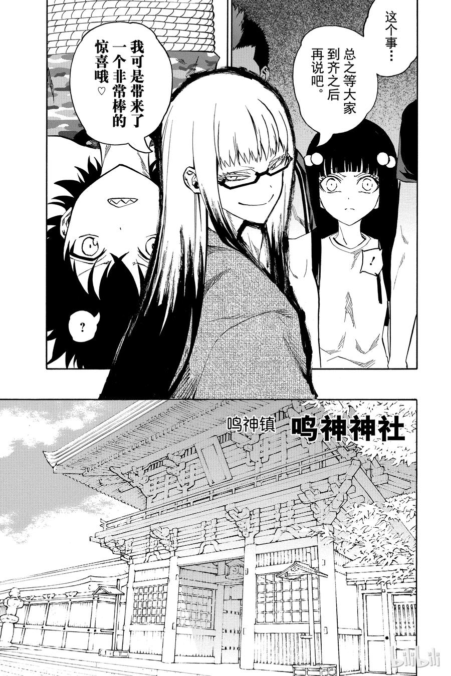 双星之阴阳师 02 双星重叠 第23页
