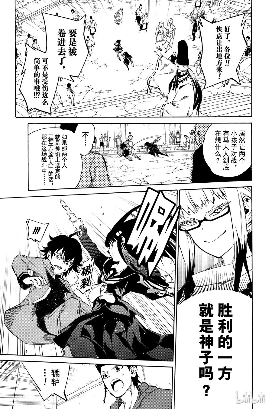 双星之阴阳师 02 双星重叠 第33页