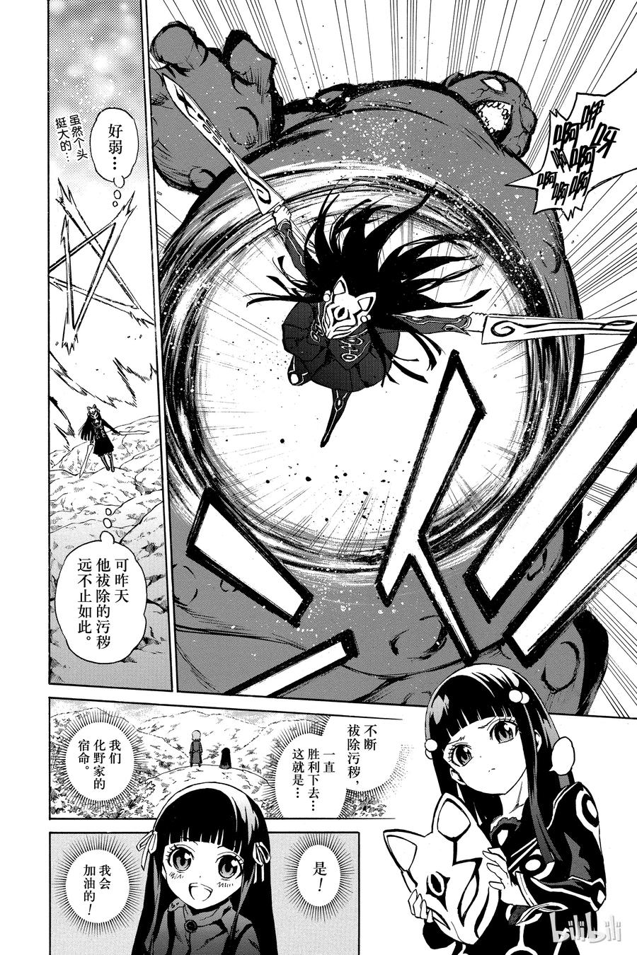 双星之阴阳师 02 双星重叠 第10页