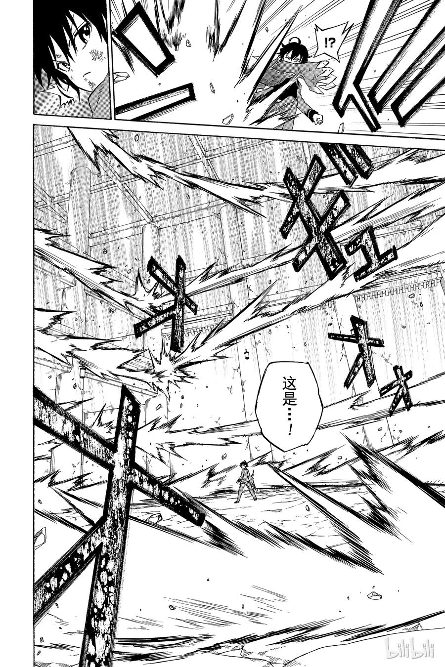 双星之阴阳师 02 双星重叠 第46页