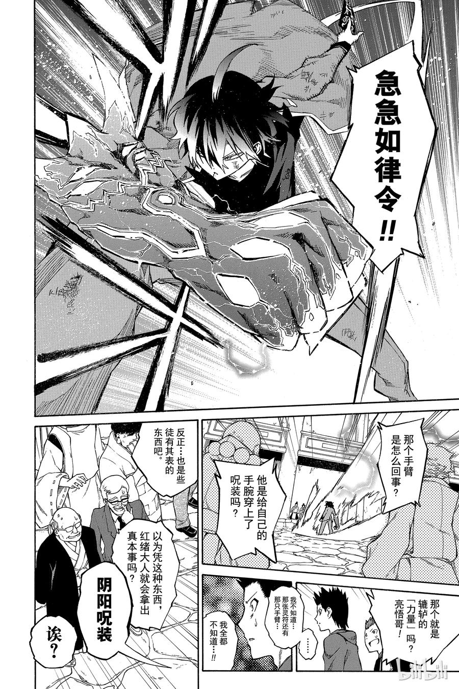 双星之阴阳师 02 双星重叠 第40页