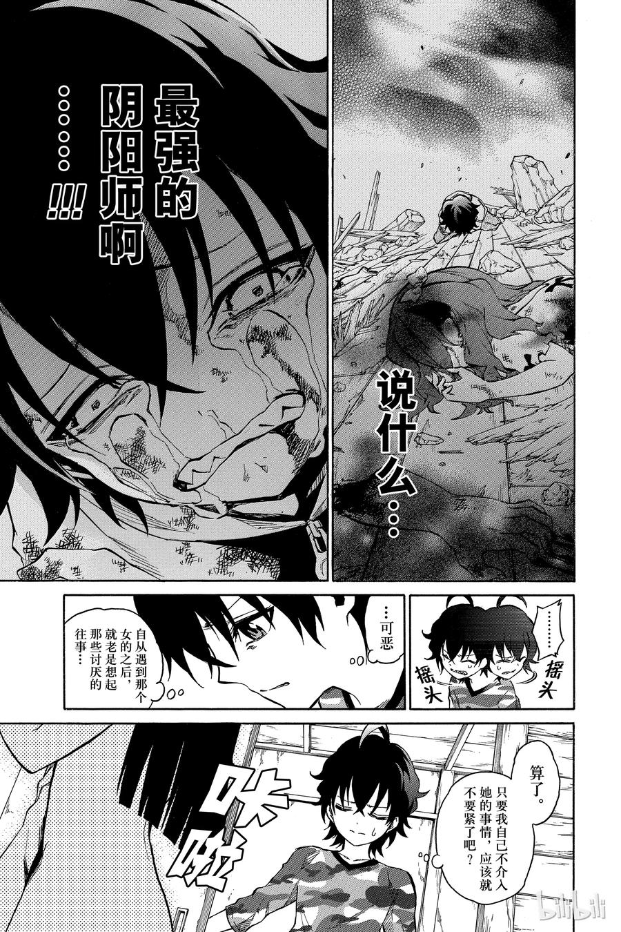 双星之阴阳师 02 双星重叠 第13页