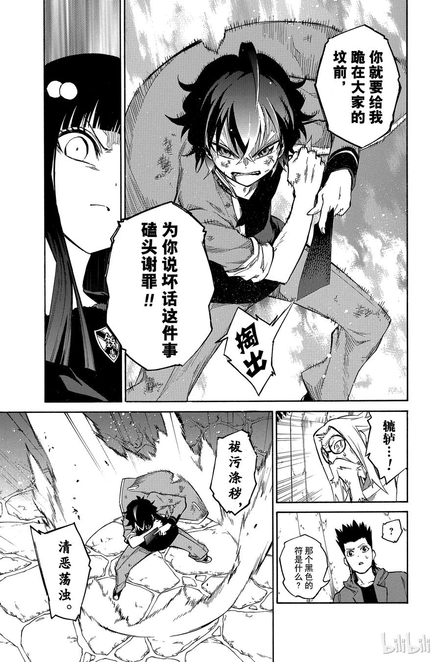 双星之阴阳师 02 双星重叠 第39页