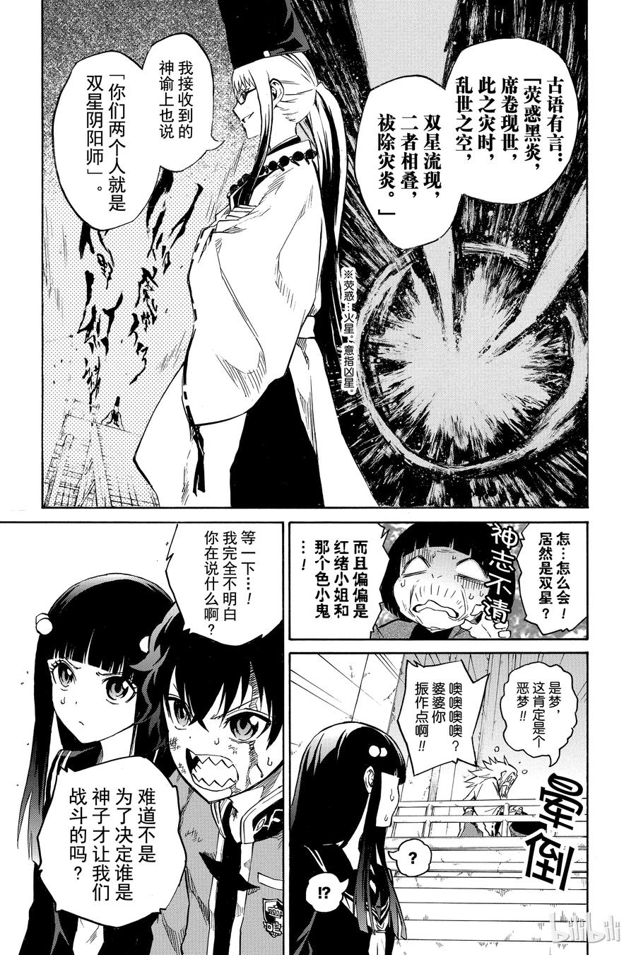 双星之阴阳师 02 双星重叠 第55页