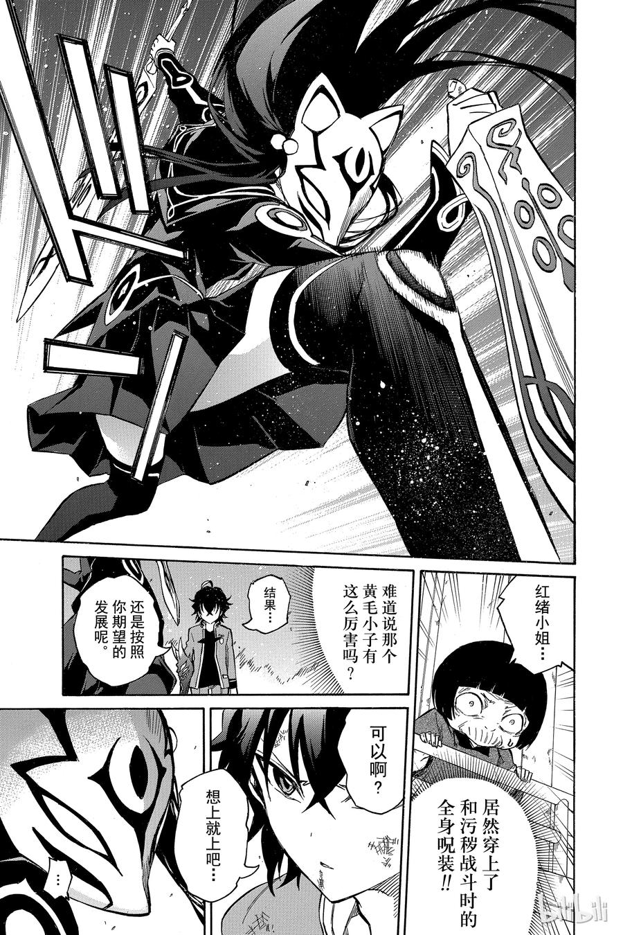 双星之阴阳师 02 双星重叠 第41页