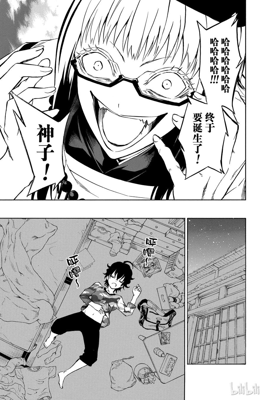 双星之阴阳师 02 双星重叠 第5页