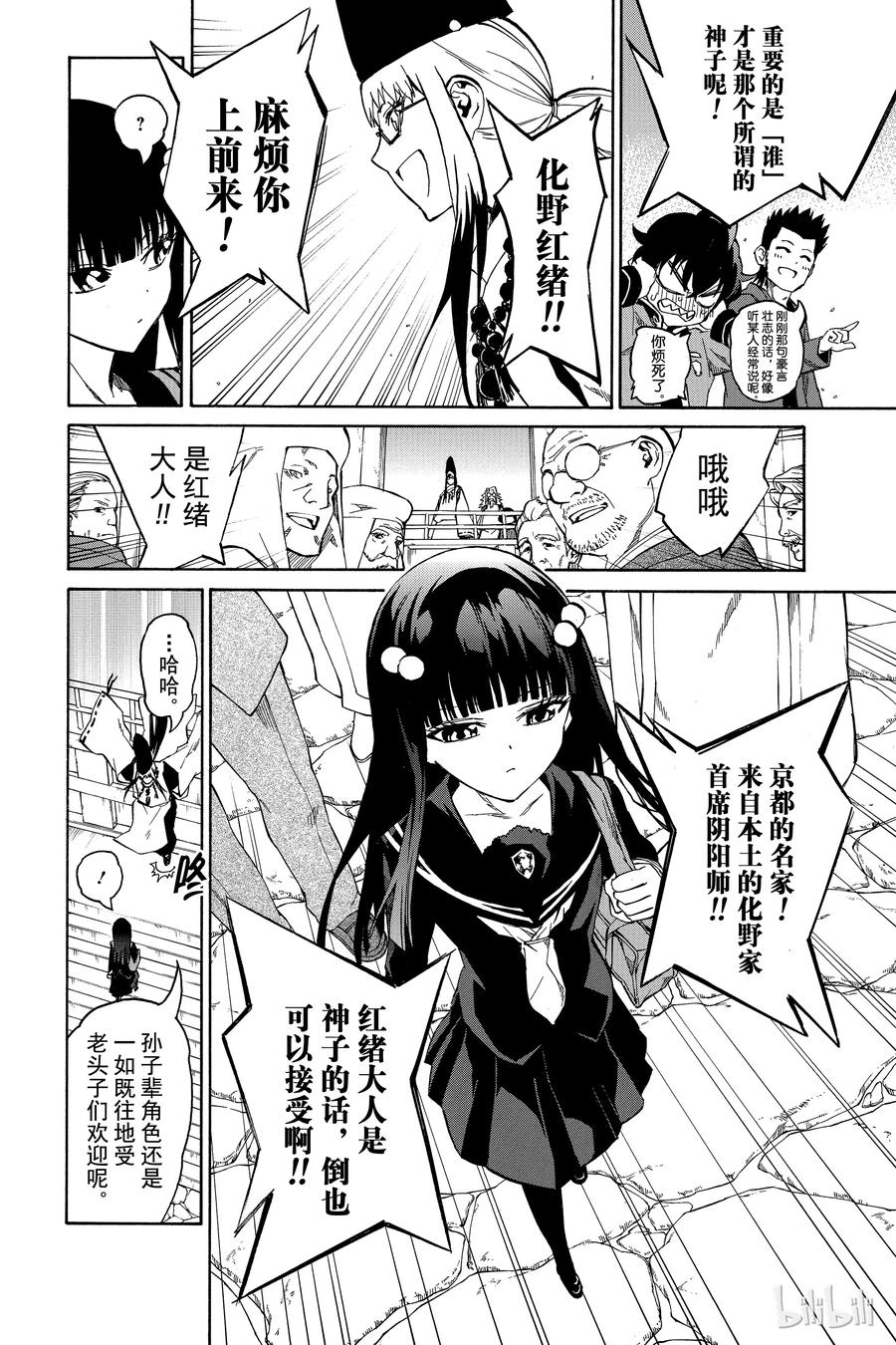 双星之阴阳师 02 双星重叠 第28页