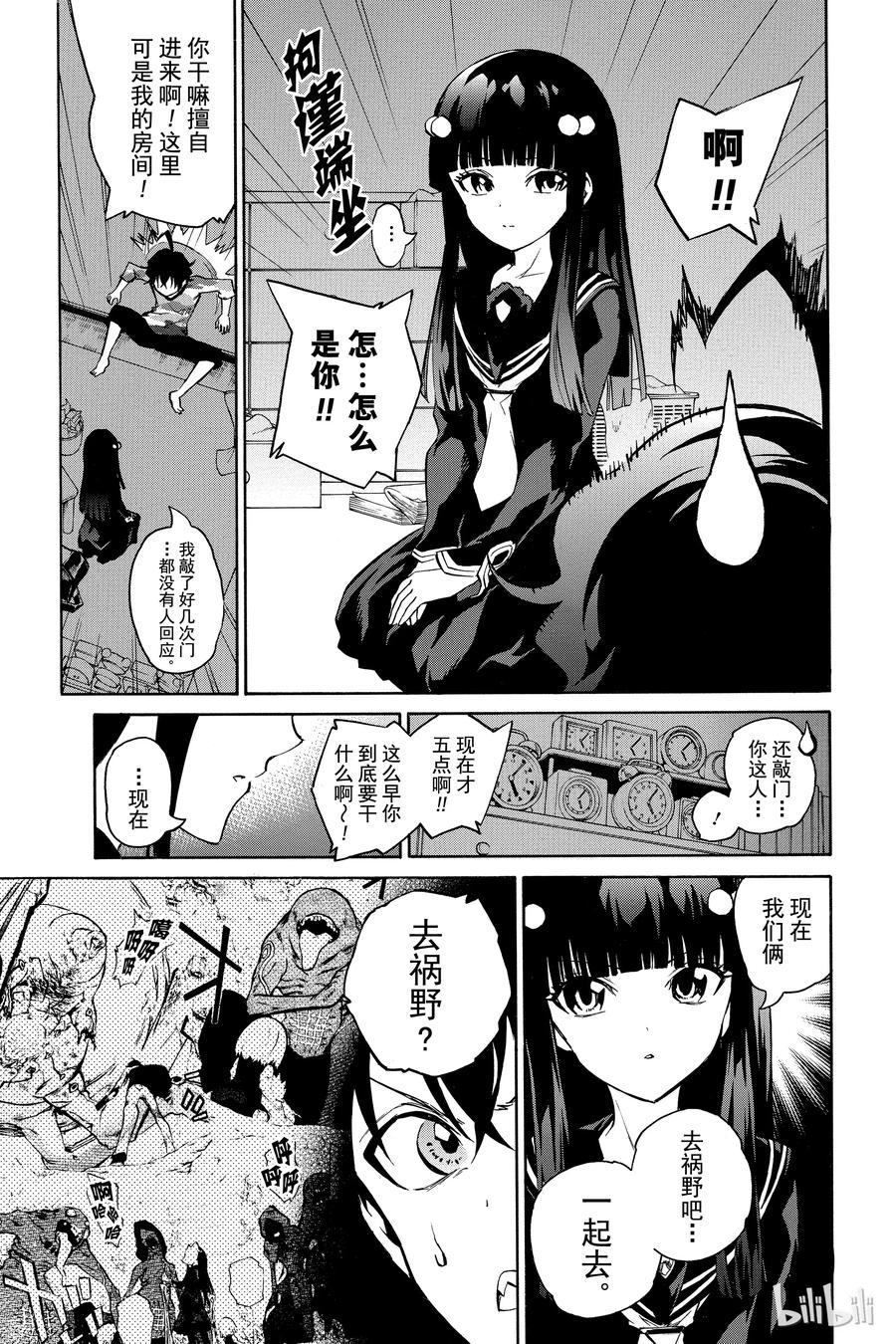 双星之阴阳师 02 双星重叠 第7页