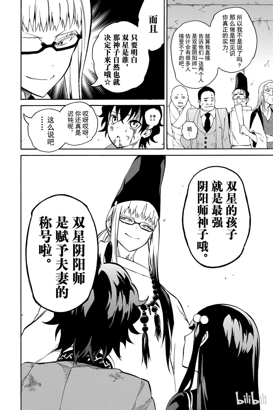 双星之阴阳师 02 双星重叠 第56页
